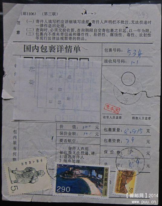 493.长沙湘春路 ￥3.5.jpg