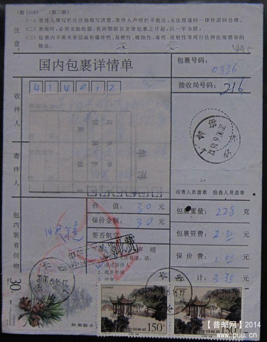 495.长沙窑岭  ￥6.jpg
