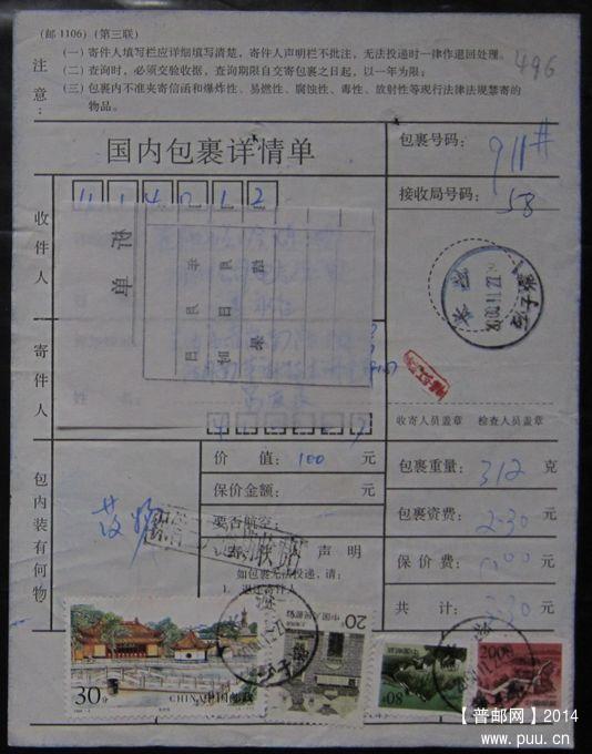 496.长沙砂子塘 ￥4.5.jpg