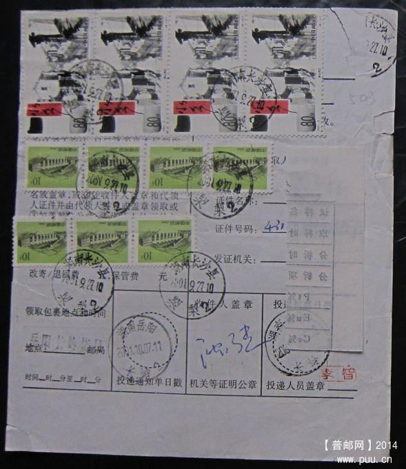 503.湖南长沙县塱梨 ￥6.jpg