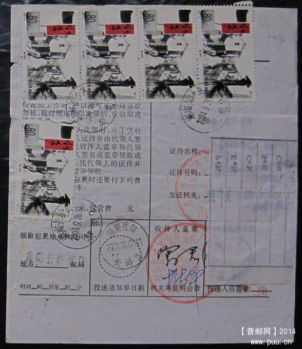 504.湖南长沙县塱梨  ￥6.jpg