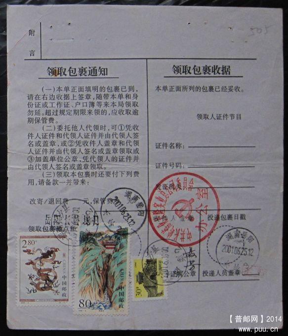 505.湖南长沙县塱梨 ￥5.jpg