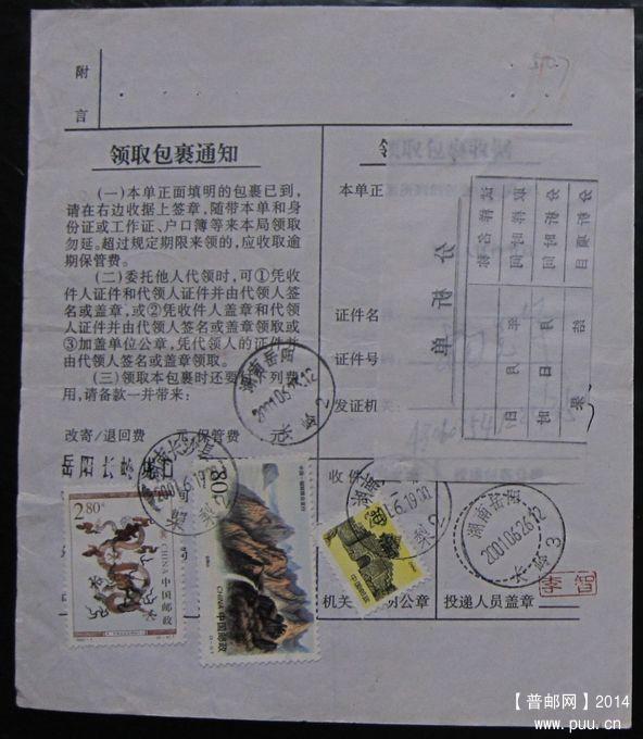 507.湖南长沙县塱梨 ￥5.jpg