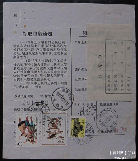 508.湖南长沙县塱梨 ￥5.jpg