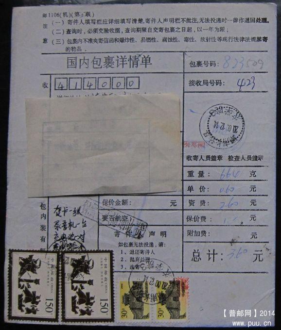 509.湖南长沙县农学院 ￥5.5.jpg