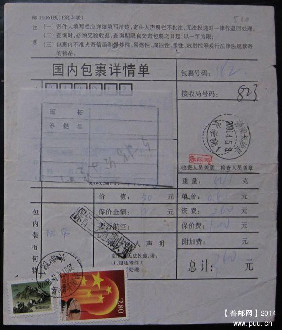 510.湖南长沙县农学院 ￥4.jpg