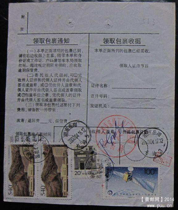 513.湖南长沙县马坡岭 ￥7.jpg