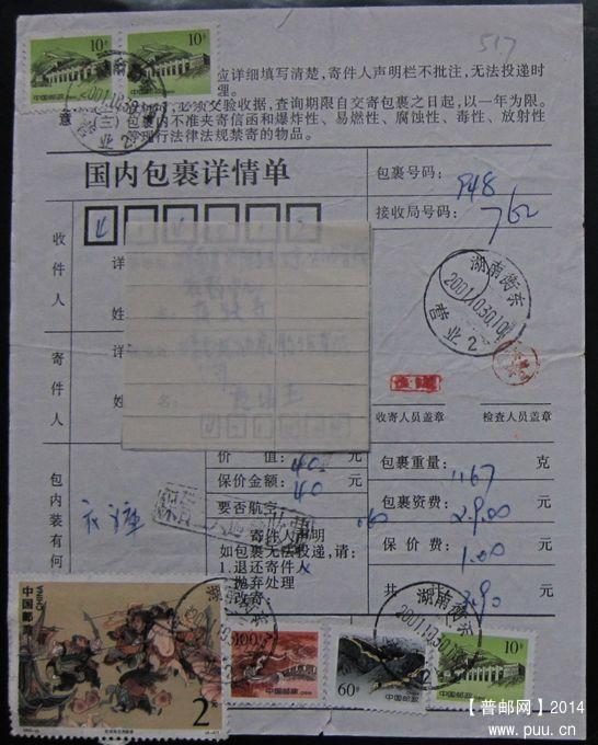 517.湖南衡东 ￥5.jpg