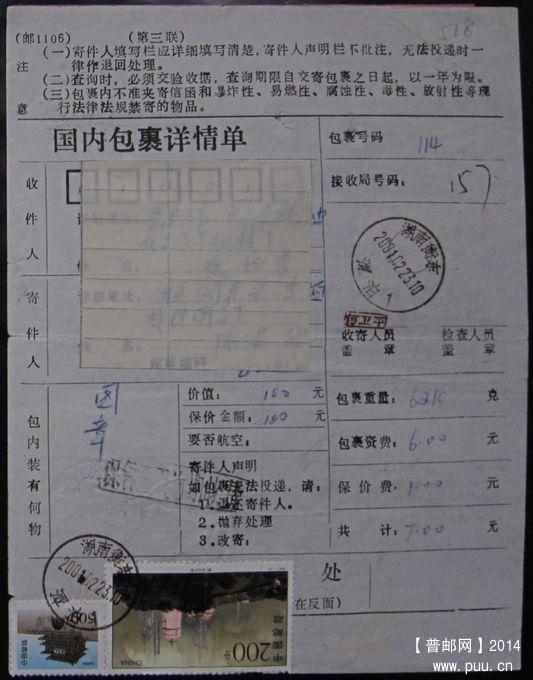 518.湖南衡东潭泊  ￥5.jpg