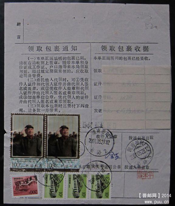 520.湖南湘潭县楠竹山 ￥5.5.jpg