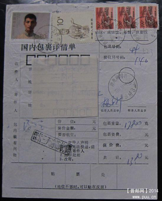 523.湖南湘潭县青山桥 ￥5.5.jpg