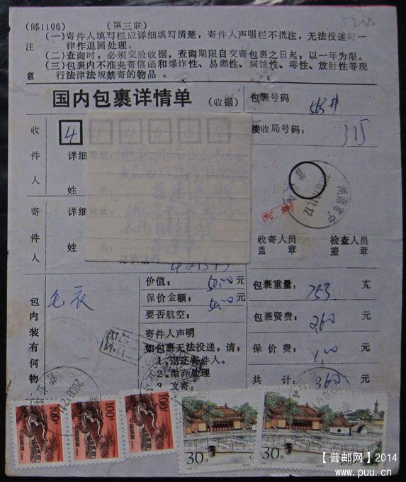 524.湖南常宁（票叠贴） ￥5.jpg