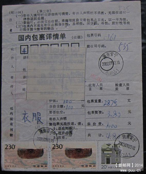 525.湖南常宁水口山 ￥6.jpg