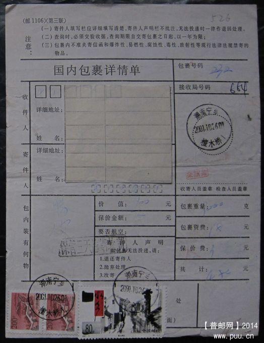 526.湖南宁乡檀木桥 ￥5.5.jpg
