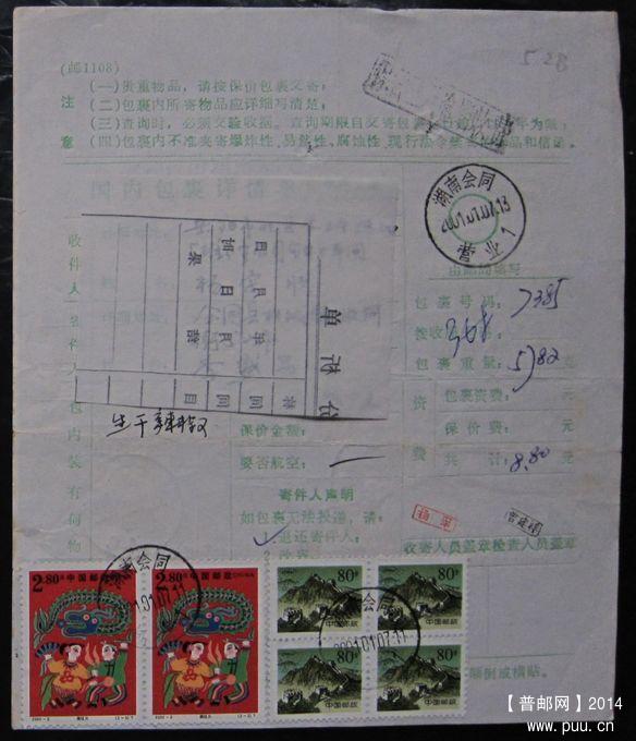 528.湖南会同 ￥6.jpg