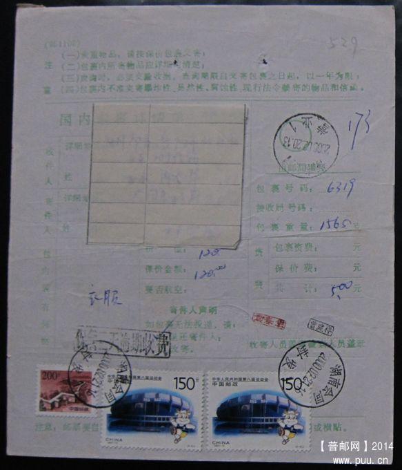 529.湖南会同 ￥5.jpg