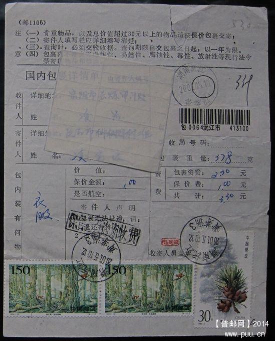 530.湖南沅江黄茅洲 ￥5.5.jpg