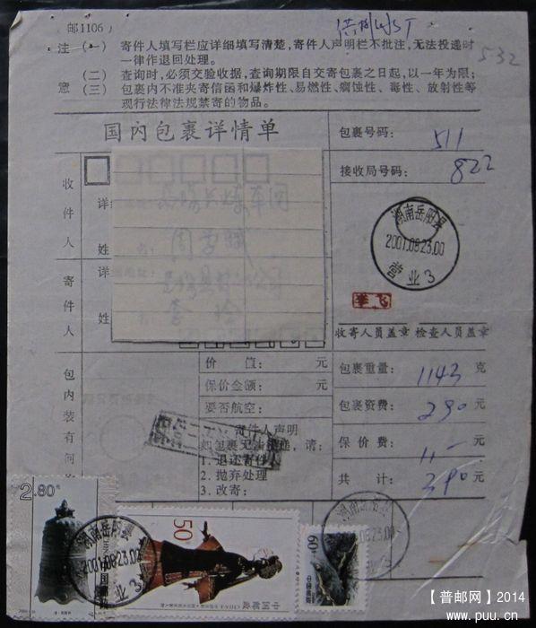 532.湖南岳阳县 ￥5.jpg