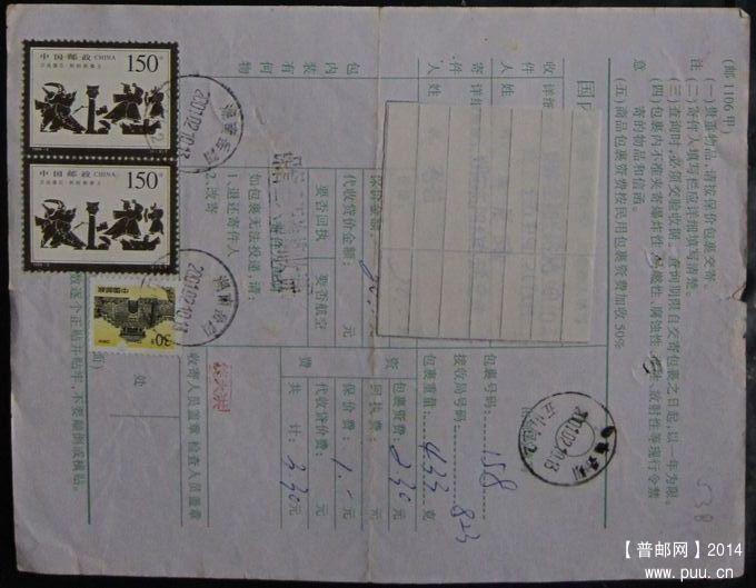 538.湖南岳阳五山包 ￥5.jpg