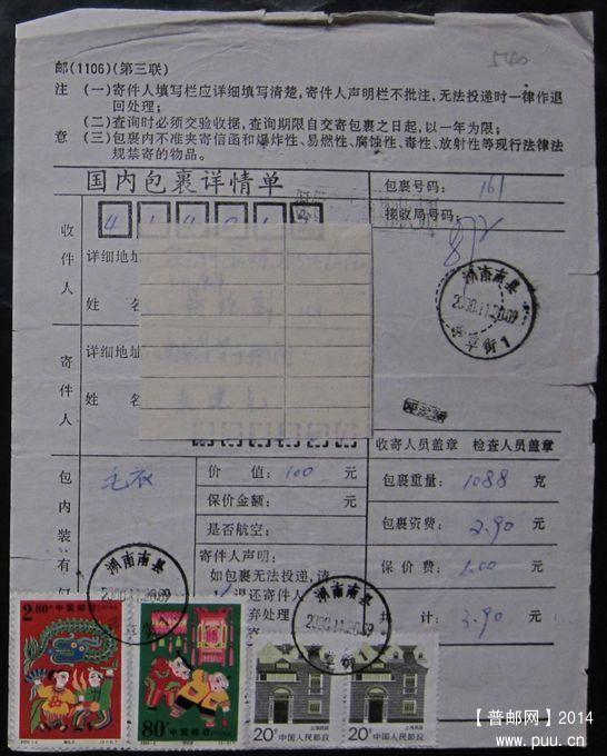 540.湖南南县茅草街 ￥5.jpg