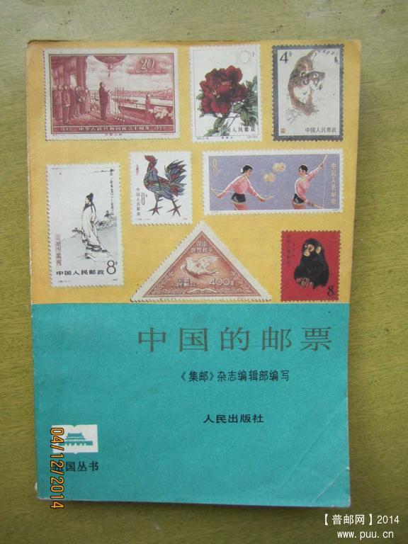 中国的邮票.jpg