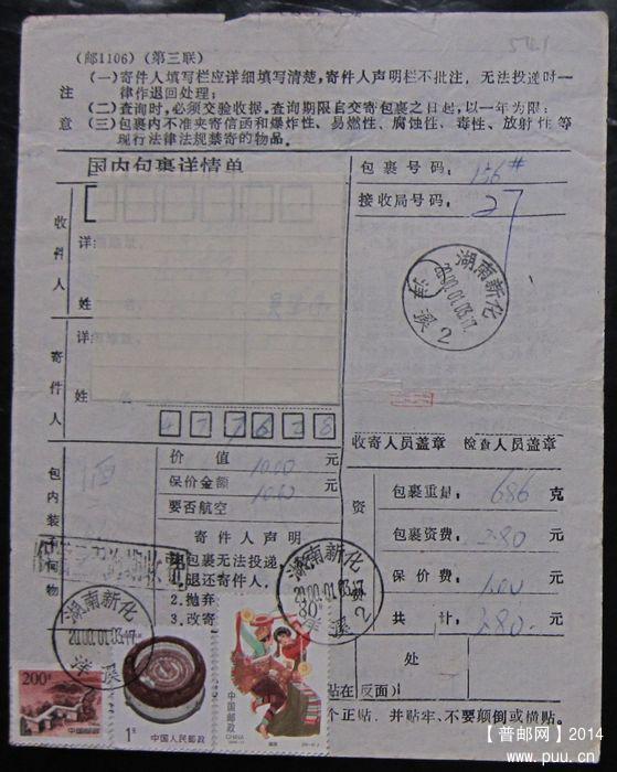 541.湖南新化洋溪 ￥4.jpg