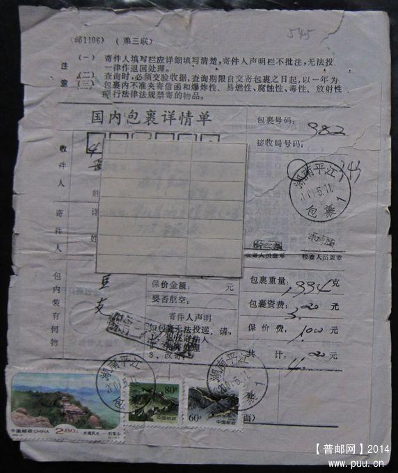 545.湖南平江 ￥2.5.jpg