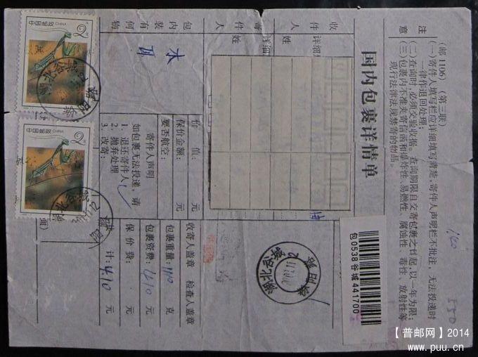 550.湖北谷城粉阳路（应为汾阳路才对）脱1角票 ￥5.jpg