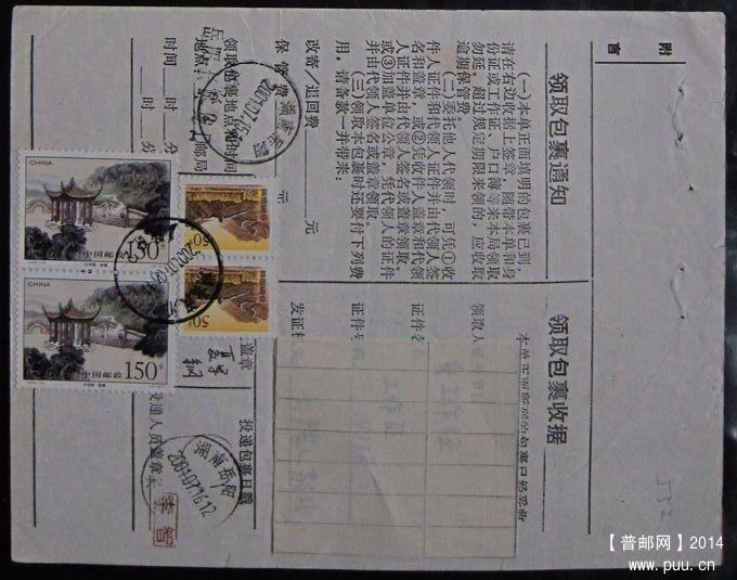 552.湖北汉川脉旺 ￥5.jpg