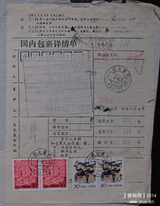 554.湖北黄州436122（背贴证明） ￥4.jpg