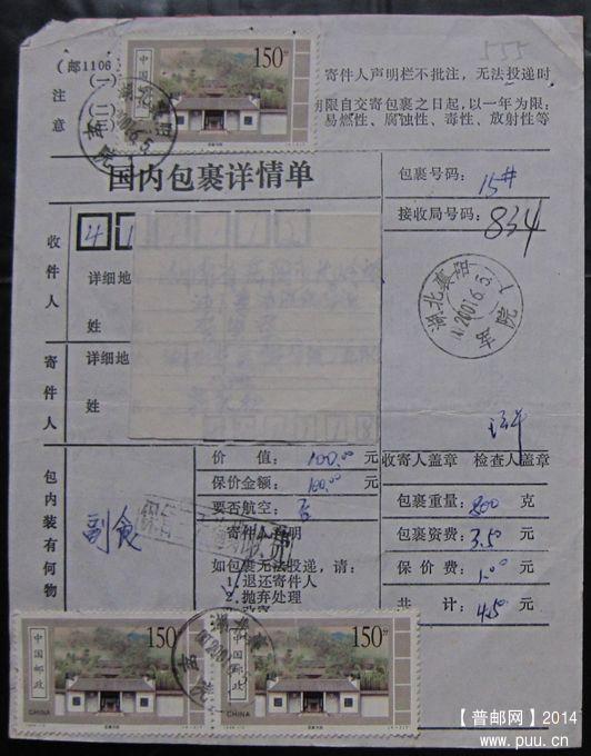 555.湖北襄阳军院 ￥6.jpg