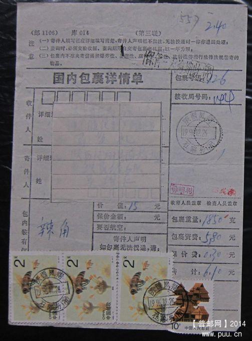 557.陕西凤翔石落务  ￥6.jpg