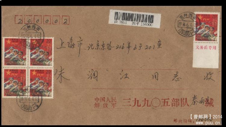 红军邮公函封贴红军邮四方连 单枚红军邮 背面补资民居1元首日吉林 快件实寄上海.JPG.jpg
