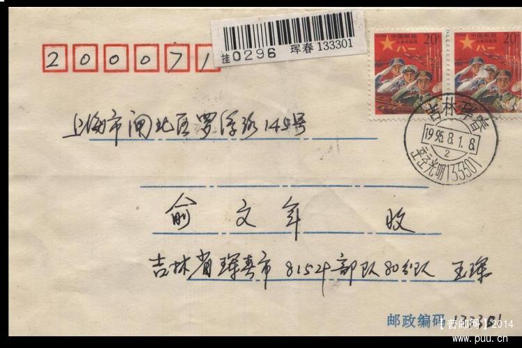 红军邮贴2枚背贴普票2枚0.10元首日挂号吉林实寄上海.JPG