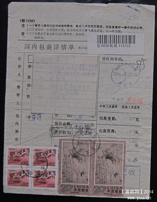 561.辽宁抚顺县李石（电脑戳违规）￥6.jpg