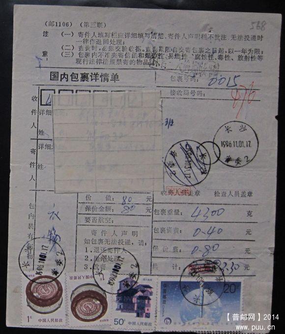 568.长沙省委（背贴真武阁50分、桂民居10分） ￥5.5.jpg