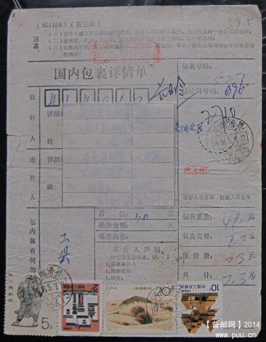 575.河南滑县456413  ￥2.jpg