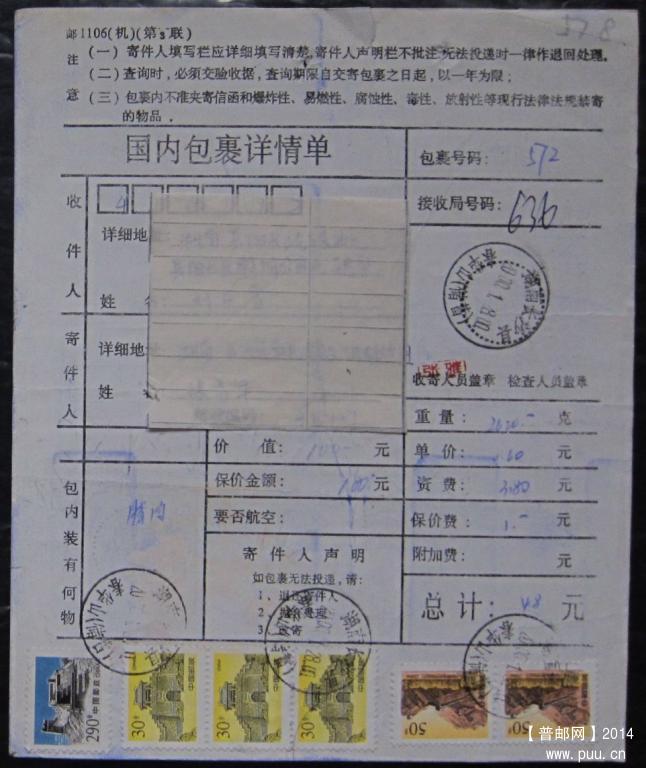 578.湖南长沙县春华山（储蓄） ￥6.jpg