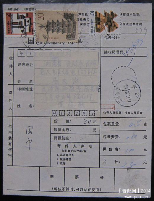 579.长沙雨花亭   ￥3.jpg