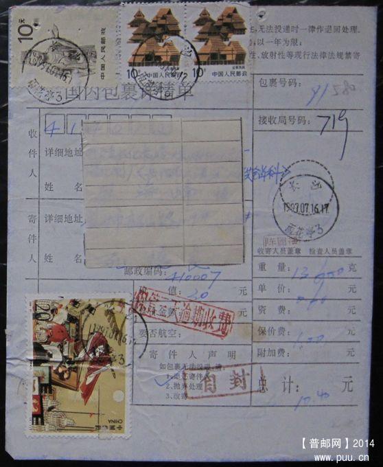 580.长沙雨花亭 ￥4.jpg