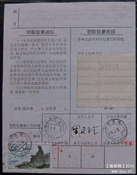 585.湖南长沙410001(背戳清) ￥2.5.jpg