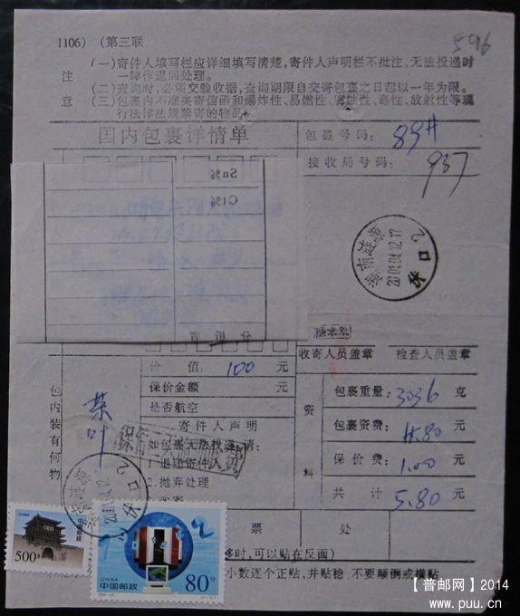 596.湖南涟源伏口  ￥6.jpg