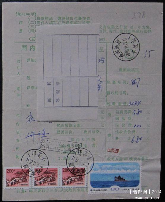 598.湖南浏阳斗笠山 ￥7.jpg