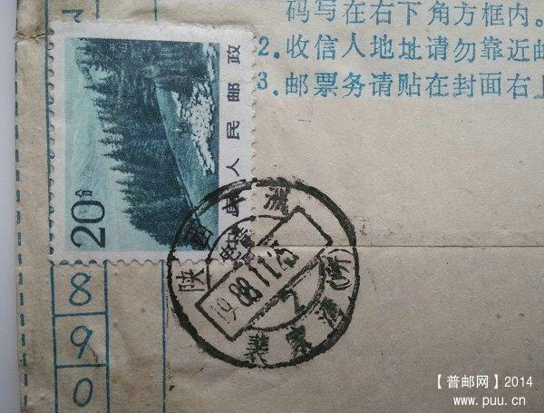 88年普22陕西子洲裴家湾 挂号封 03.jpg