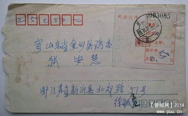 江苏新沂电2  六格快件 附加费 01.jpg