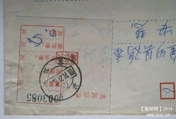 江苏新沂电2  六格快件 附加费 02.jpg