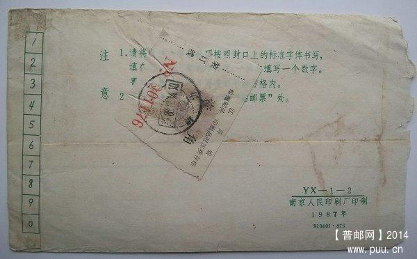 江苏新沂电2  六格快件 附加费 03.jpg