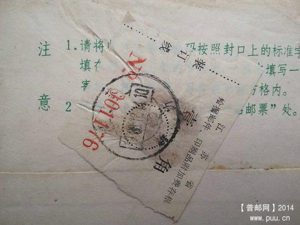 江苏新沂电2  六格快件 附加费 04.jpg