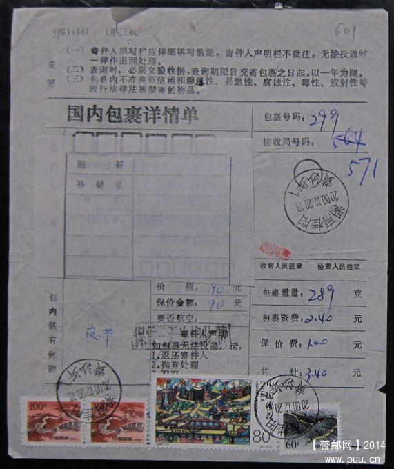 601.湖南桂阳黄沙坪  ￥5.jpg