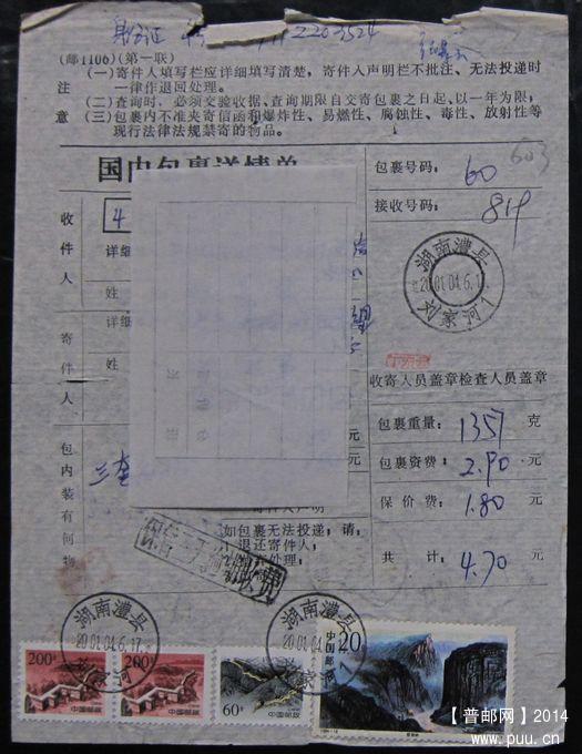 603.湖南澧县刘家河 ￥5.5.jpg